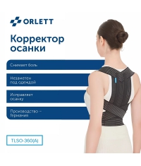 ORLETT 3503-005 Корректор осанки  ORLETT TLSO-360(A) облегченный