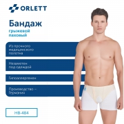 ORLETT 3343-003 Бандаж паховый ORLETT HB-484 медицинский