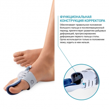 BAUERFEIND 3509-001 Ортез на большой палец стопы BAUERFEIND ValguLoc