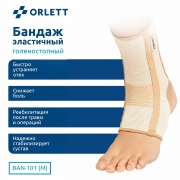 ORLETT 3254-008 Ортез голеностопный ORLETT BAN-101(M) со стейсами