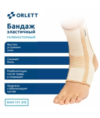ORLETT 3254-008 Ортез голеностопный ORLETT BAN-101(M) со стейсами