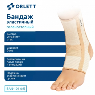 ORLETT 3254-008 Ортез голеностопный ORLETT BAN-101(M) со стейсами
