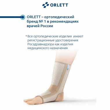 ORLETT 3254-008 Ортез голеностопный ORLETT BAN-101(M) со стейсами
