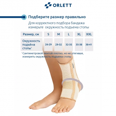 ORLETT 3254-008 Ортез голеностопный ORLETT BAN-101(M) со стейсами