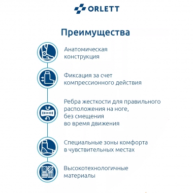 ORLETT 3254-008 Ортез голеностопный ORLETT BAN-101(M) со стейсами