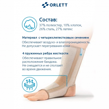 ORLETT 3254-008 Ортез голеностопный ORLETT BAN-101(M) со стейсами